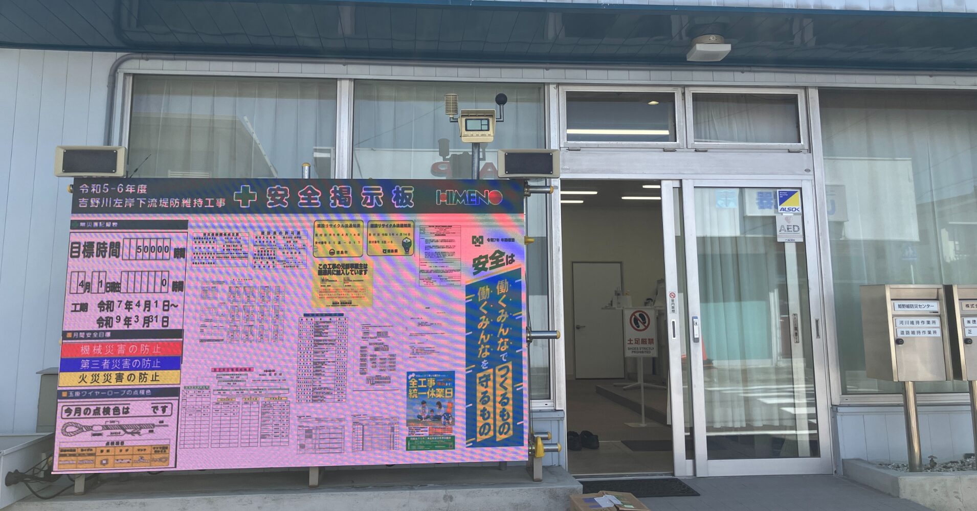 拠点看板のフルデジタル化で地域防災力と現場効率が飛躍的に向上(徳島市:姫野組様)