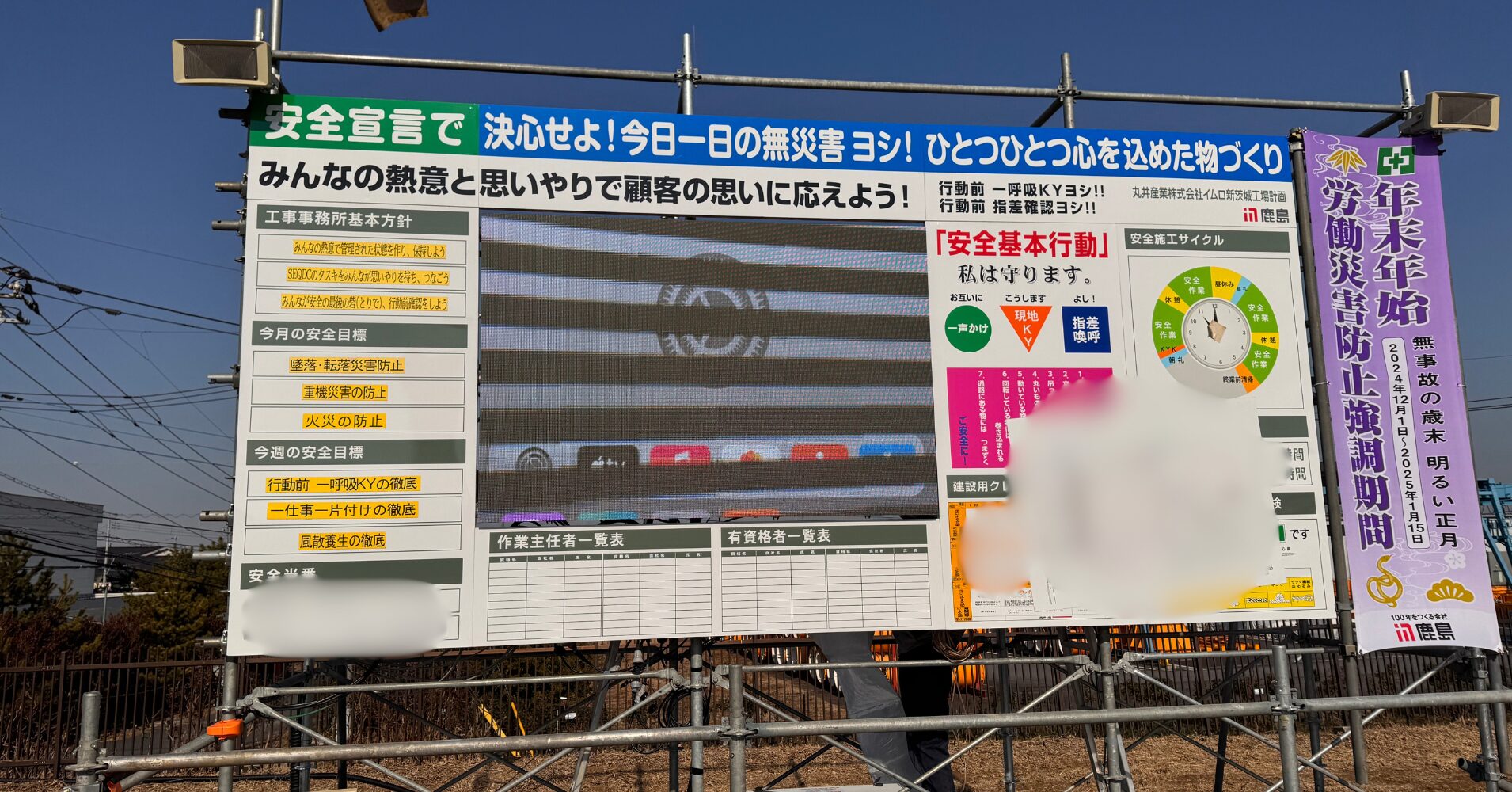 工場新設現場の情報共有を効率化する90インチLEDビジョン(茨城県つくば市:鹿島建設様)