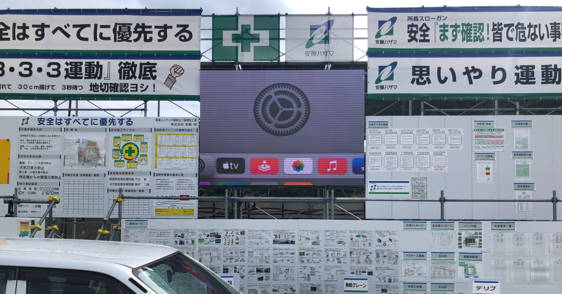 半導体工場新設工事の情報共有を支えるLEDビジョン(京都府福知山市:安藤ハザマ様)