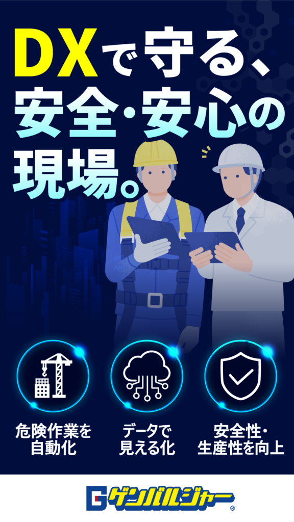 Infographic poster promoting DX for on-site safety with two workers and three circular icons: automation, data visibility, and safety.