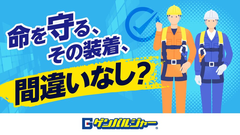Two construction workers in safety gear stand on a bright blue banner with bold Japanese text and a yellow splash behind the words.