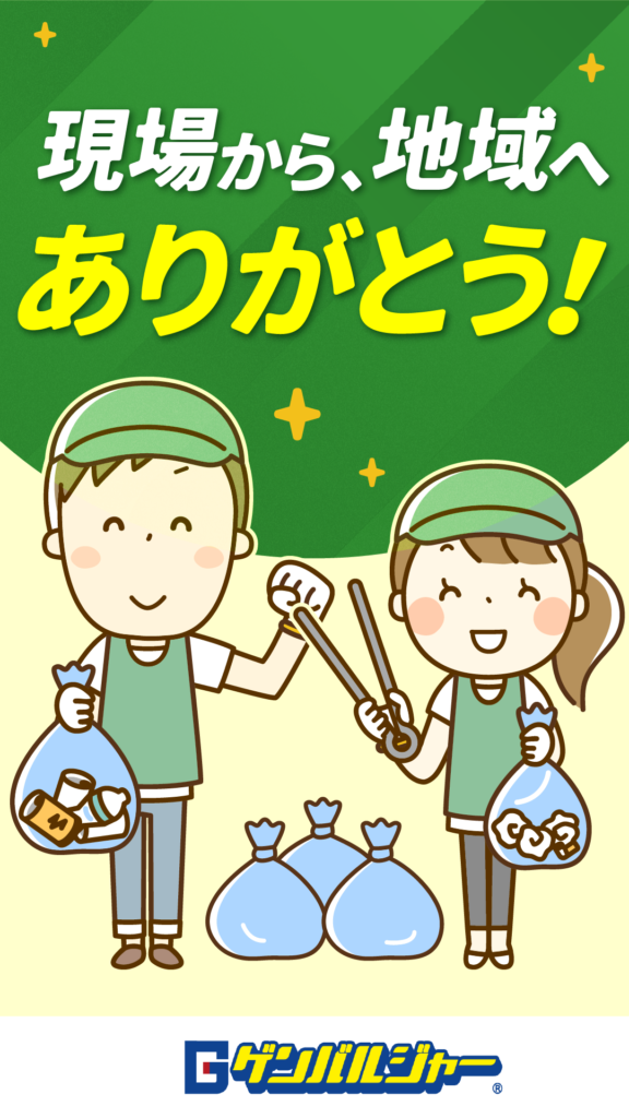 Cartoon volunteers in green uniforms collecting litter with trash bags, set against a green background, with Japanese text thanking the community.