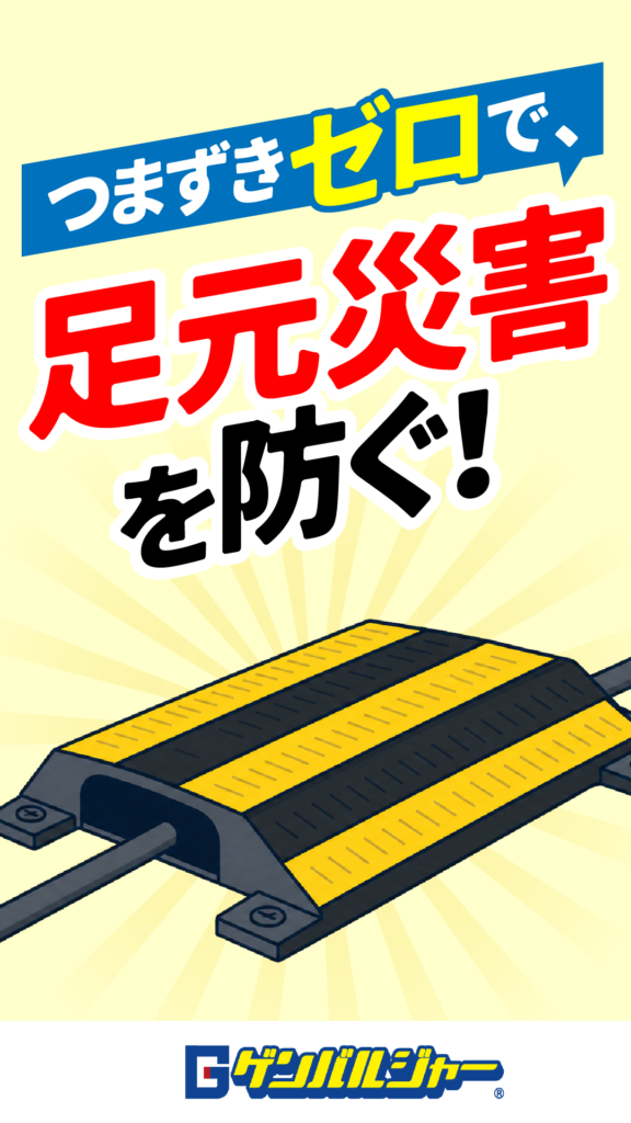 Japanese safety poster saying 'Zero trips, prevent foot injuries' with a yellow-black treadmill belt illustration